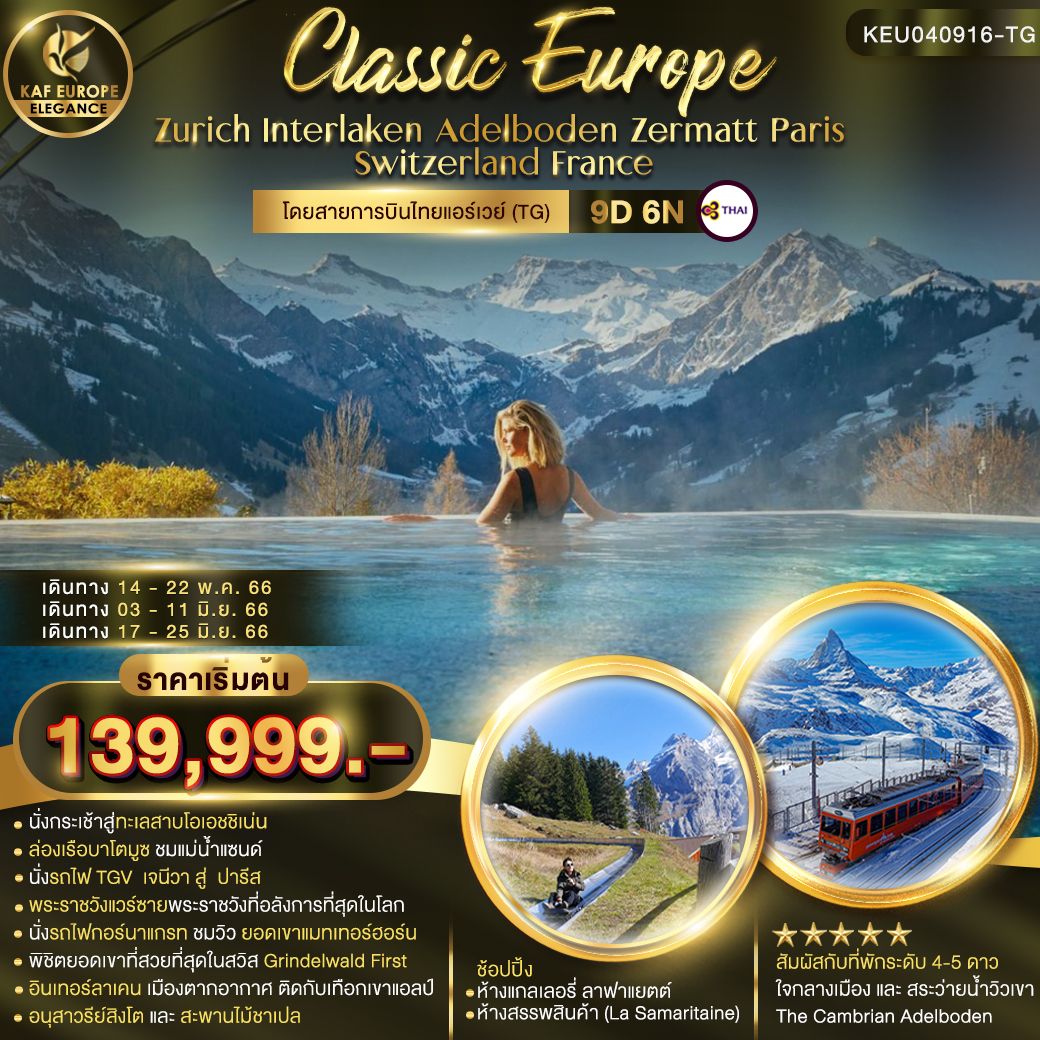 G Classic Europe Zurich Interlaken Adelboden Zermatt Paris Switzerland France
